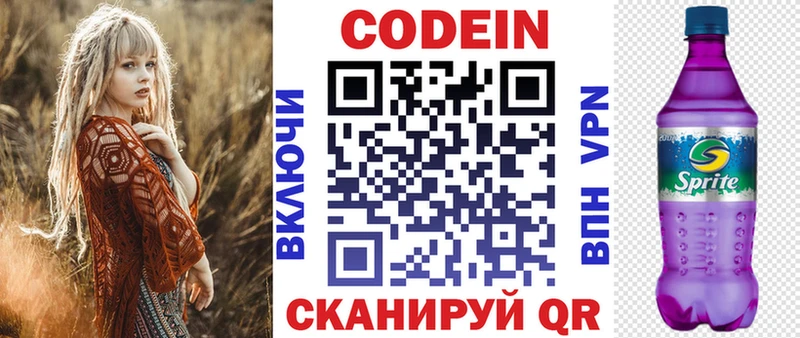Купить  Нижние Серги  Кодеиновый сироп Lean напиток Lean (лин) 